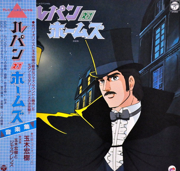 ルパン対ホームズ 音楽集 Lupin Tai Holmes Music Collection