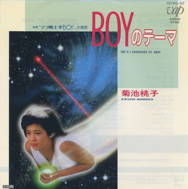 Boyのテーマ