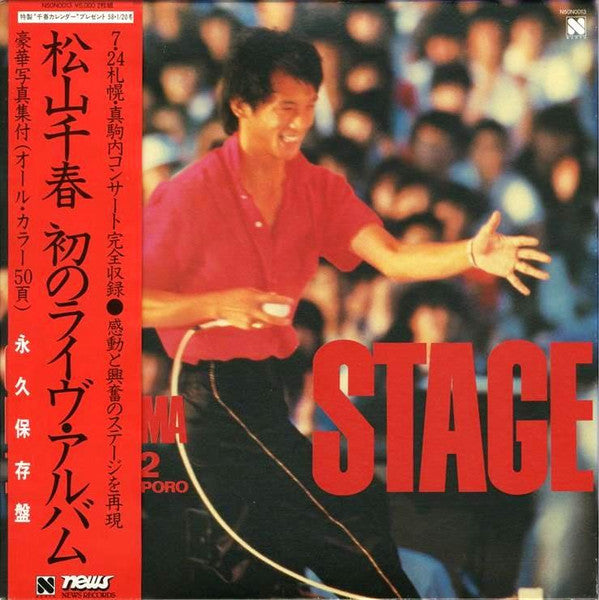 Stage (7-24-1982 Makomanai Sapporo)