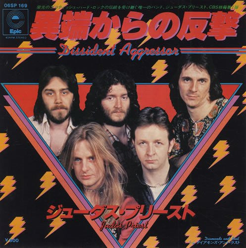 異端からの反撃 = Dissident Aggressor