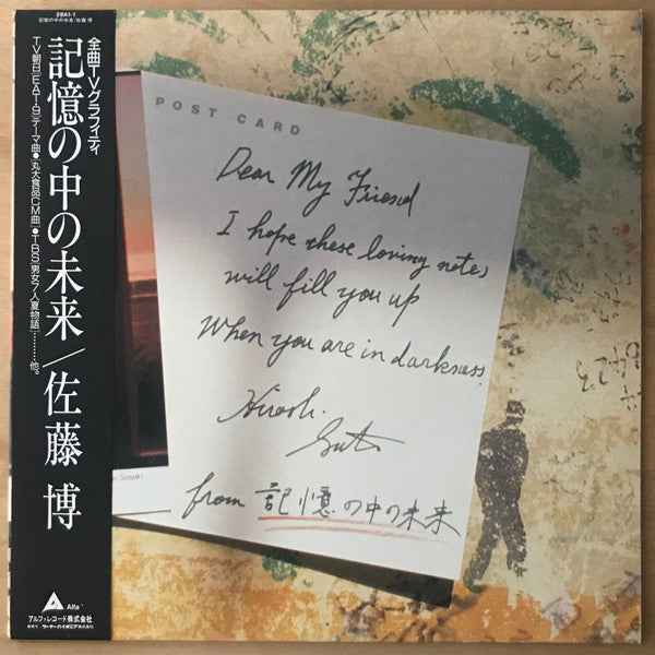 記憶の中の未来