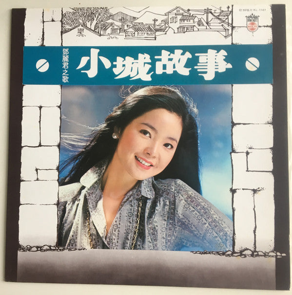 小城故事