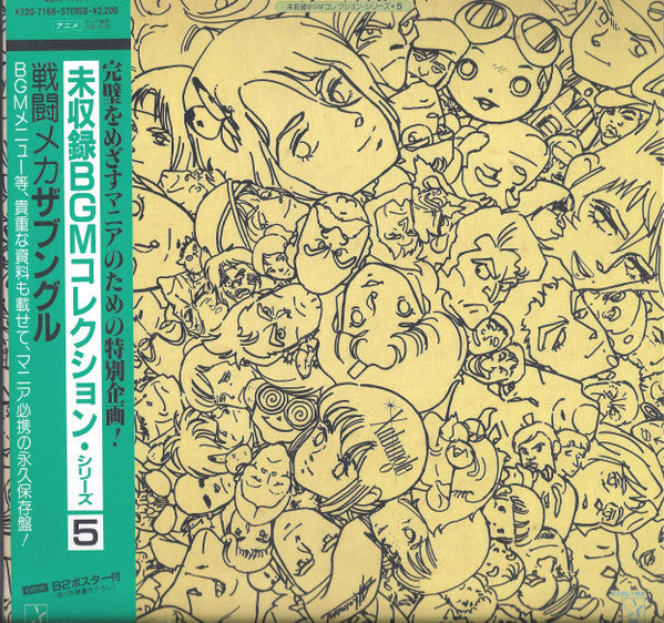 戦闘メカ ザブングル