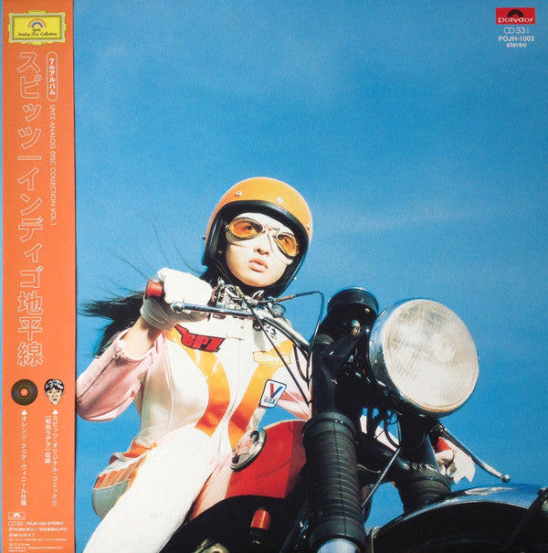 インディゴ地平線