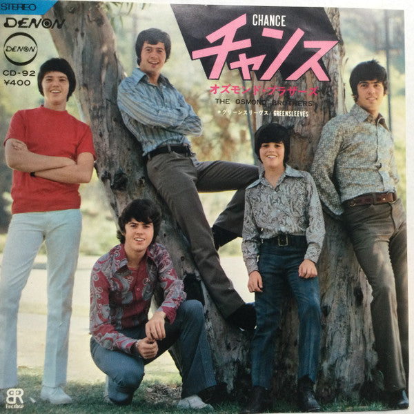 Chance = チャンス