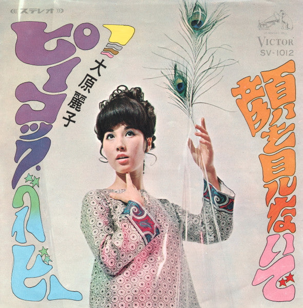 ピーコック・ベイビー