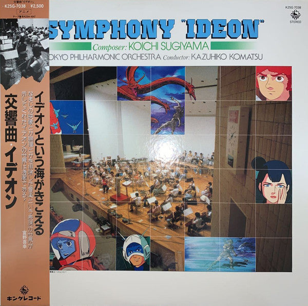Symphony "Ideon" = 交響曲「イデオン」