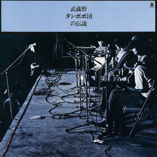 武蔵野タンポポ団の伝説