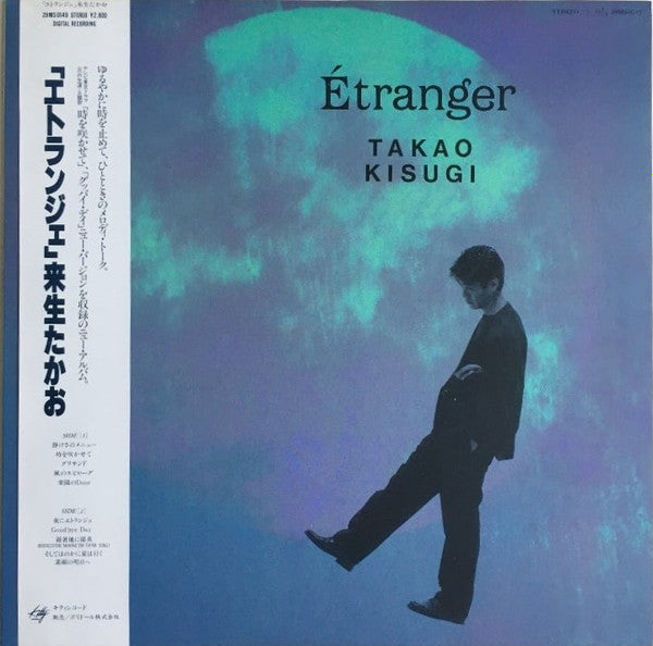 Étranger = エトランジェ
