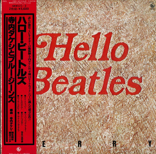 ハロー・ビートルズ = Hello Beatles