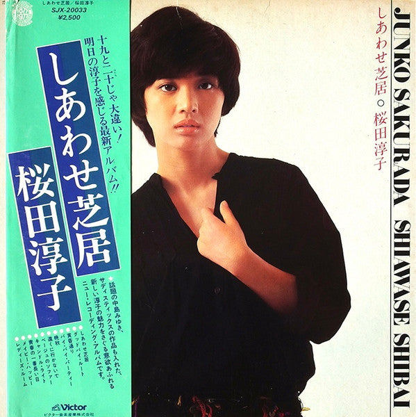 しあわせ芝居 = Shiawase Shibai