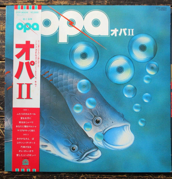 Opa II = オパII
