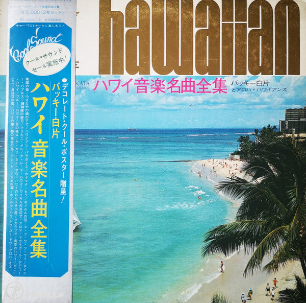 ハワイ音楽名曲全集(NO 1・2) = Hawaiian