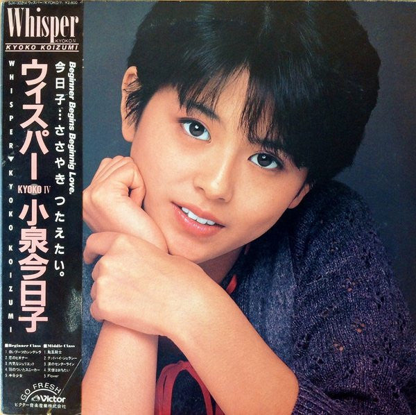 Whisper / Kyoko IV = ウィスパ-