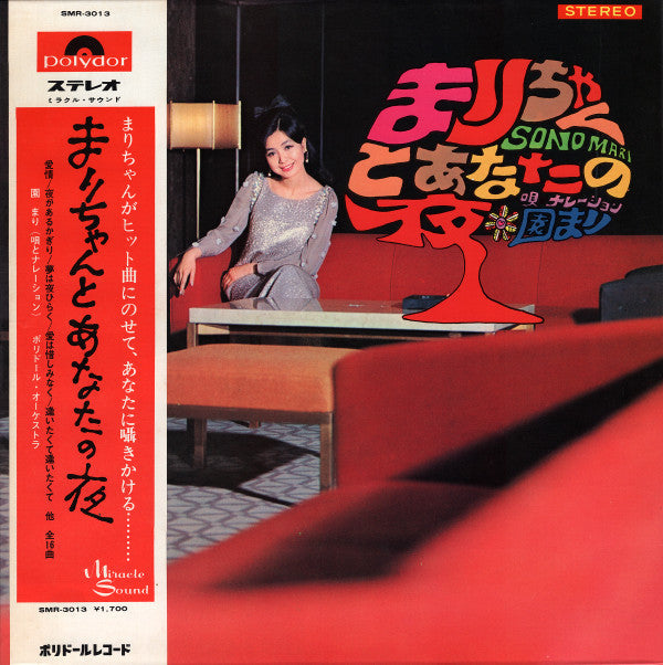 まりちゃんとあなたの夜