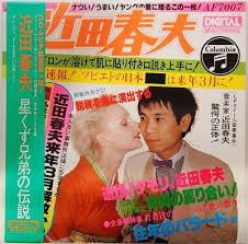 星くず兄弟の伝説