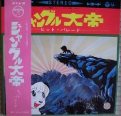 ジャングル大帝 ヒット・パレード