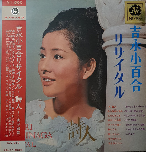 吉永小百合リサイタル~詩人~ = Sayuri Yoshinaga Recital
