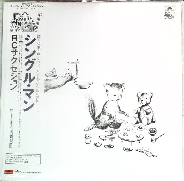 シングル・マン