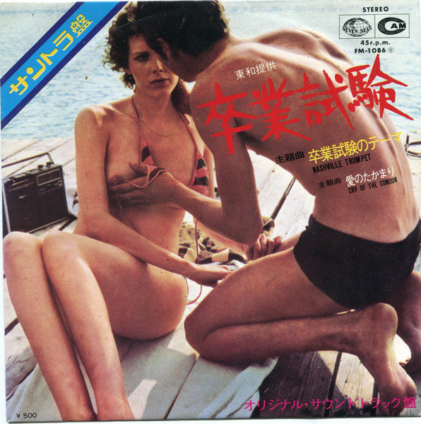 卒業試験 = Nashville Trumpets / Cry Of The Condor