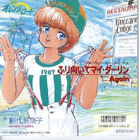 ふり向いてマイダーリン