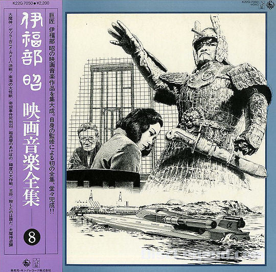 映画音楽全集 8