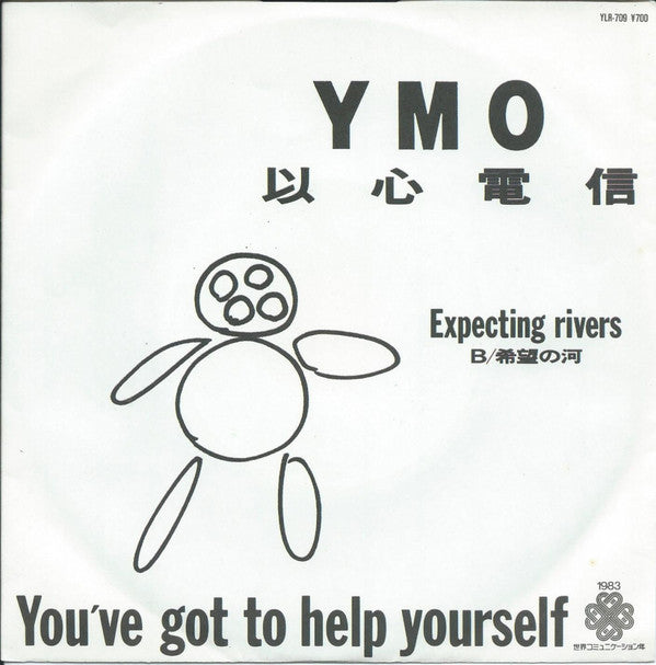 以心電信 (You've Got To Help Yourself)