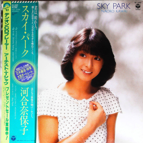 Sky Park = スカイ・パーク