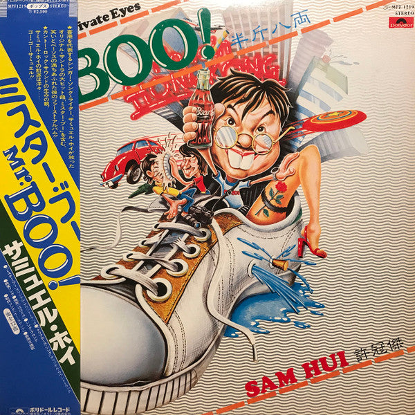 半斤八兩 - The Private Eyes