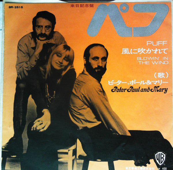 Blowin' In The Wind / Puff (The Magic Dragon)