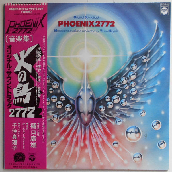 Phoenix 2772 Original Soundtrack = 火の鳥2772 オリジナル・サウンドトラック