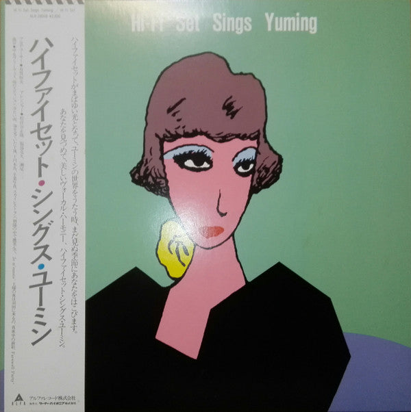 Hi-Fi Set Sings Yuming = ハイファイセット・シングス・ユーミン