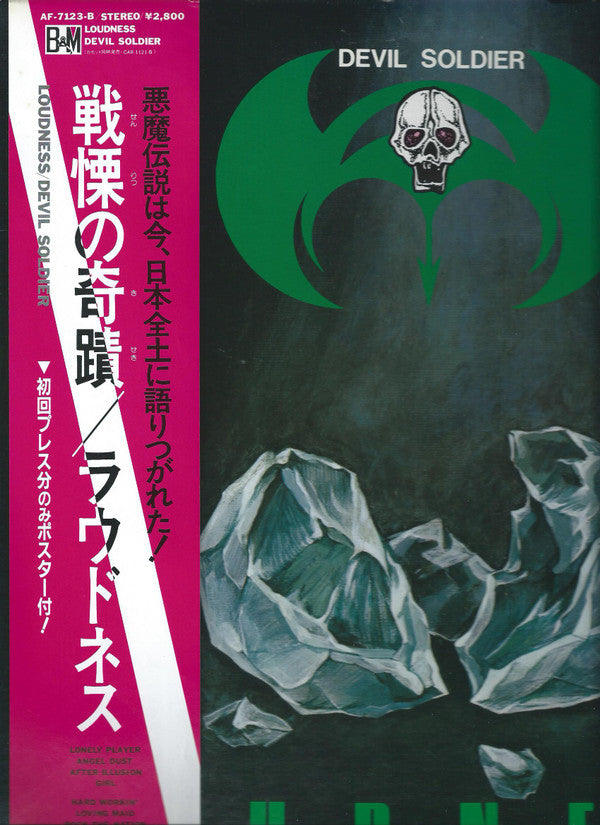 Devil Soldier 戦慄の奇蹟