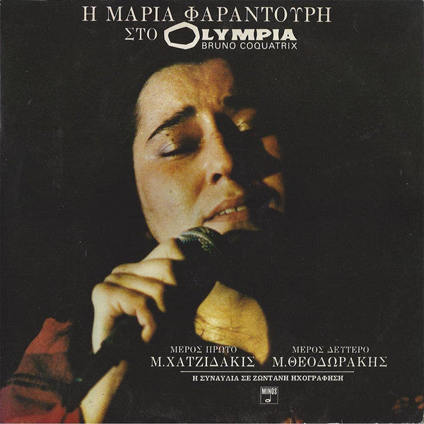Η Μαρία Φαραντούρη Στο Olympia