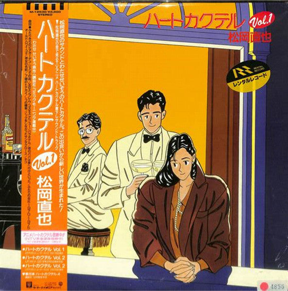 ハートカクテル Vol.1