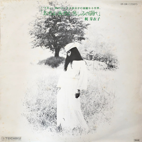 去れよ、去れよ、悲しみの調べ = Sareyo Sareyo Kanashimi No Shirabe