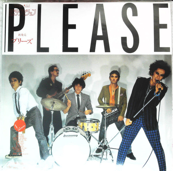 Please = プリーズ