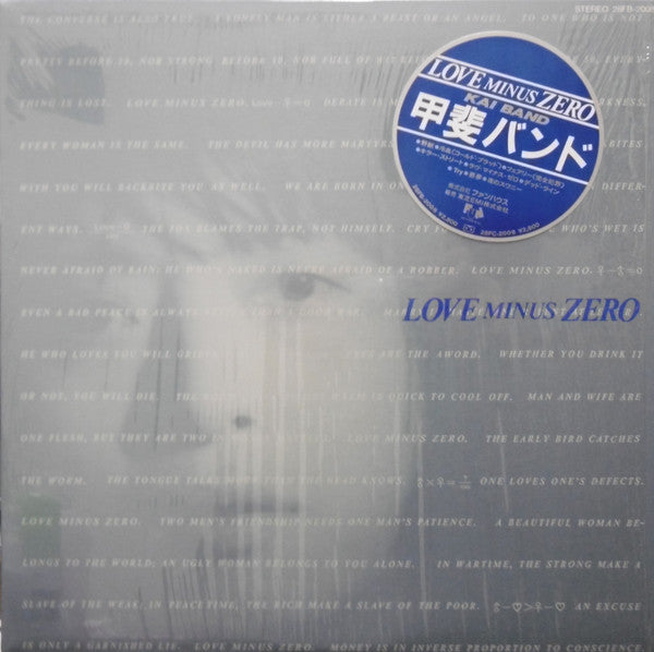 Love Minus Zero