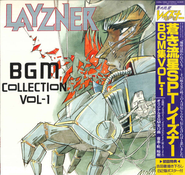 Layzner - BGM Collection Vol-1 = 蒼き流星SPTレイズナー BGM集Vol・1