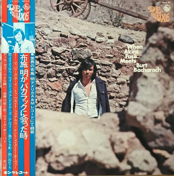 布施明がバカラックに会った時