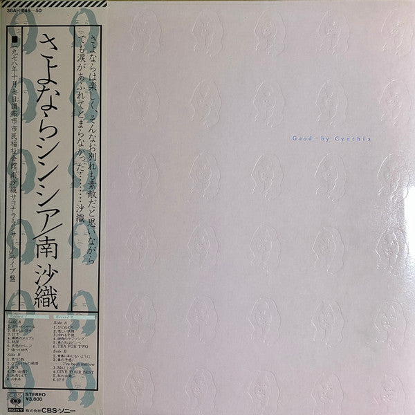 さよならシンシア = Good-by Cynthia