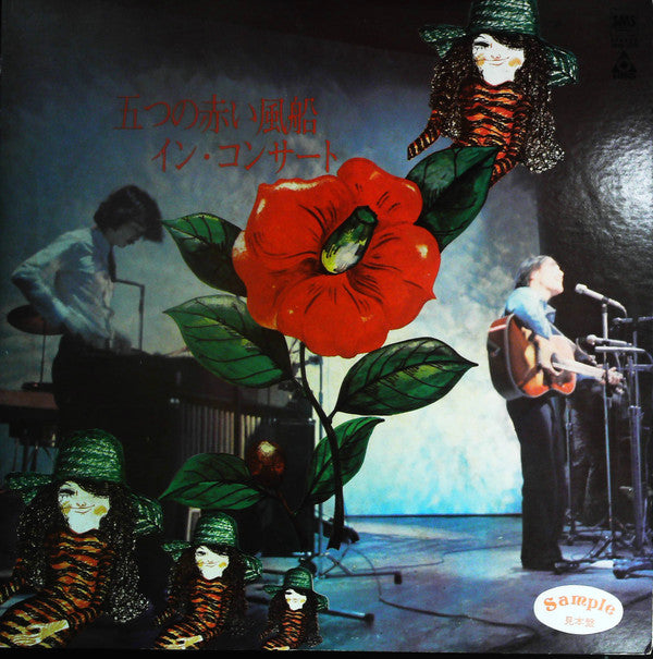 イン・コンサート