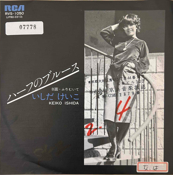 ハーフのブルース