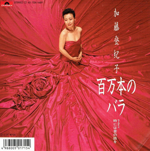 百万本のバラ (Миллион Роз)