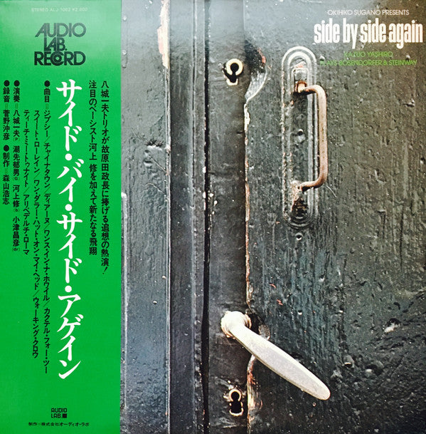 Side By Side Again (Kazuo Yashiro Plays Bosendorfer & Steinway)