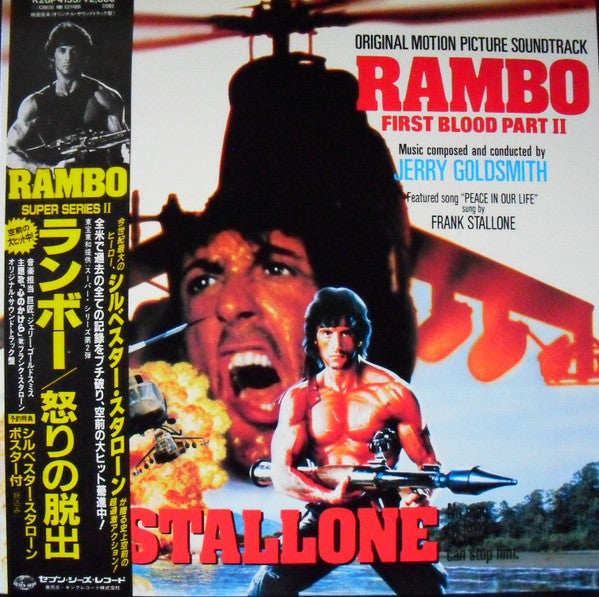 Rambo: First Blood Part II (Original Motion Picture Soundtrack)