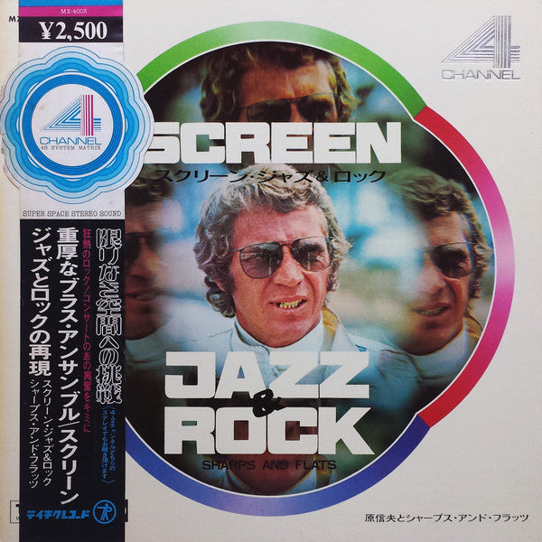 スクリーン・ジャズ&ロック