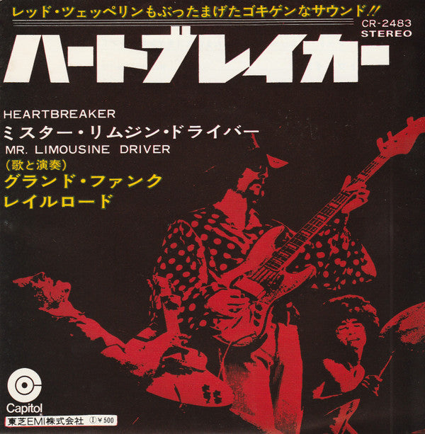 Heartbreaker = ハートブレイカー