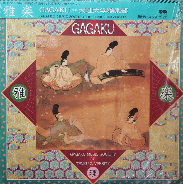雅楽 = Gagaku
