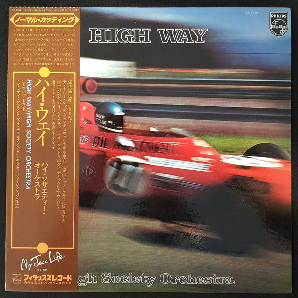 High Way = ハイ・ウェイ